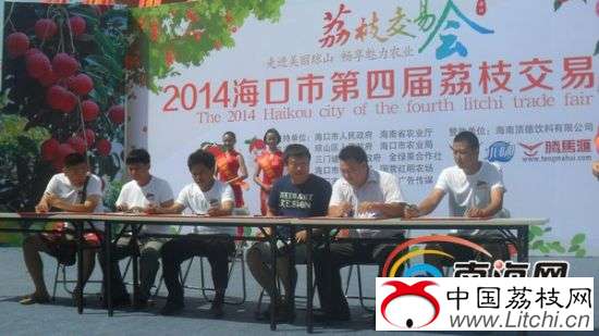 2014年海口荔枝交易会启幕现场签约3.1亿元