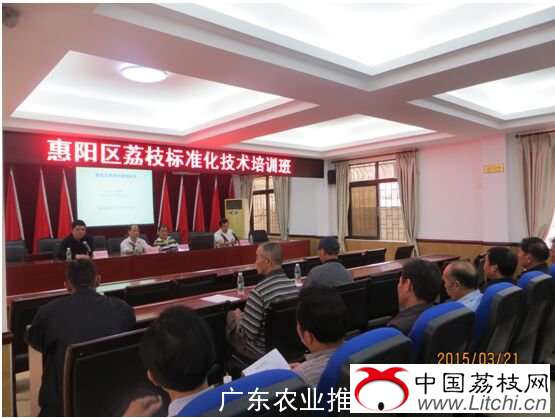惠阳区荔枝标准化技术培训班在镇隆镇举行
