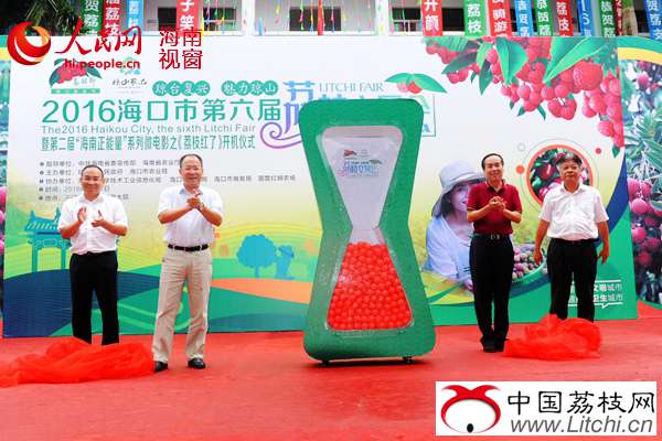 荔枝交易会开幕仪式。