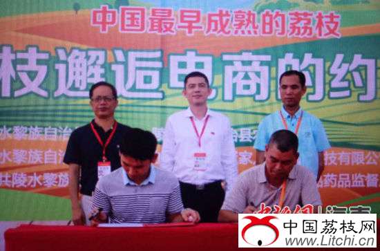 首届陵水荔枝电商节上的签约仪式。